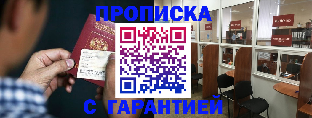 постоянная прописка по договору в Ясном