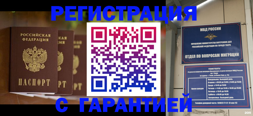 прописка для работы в Ясном