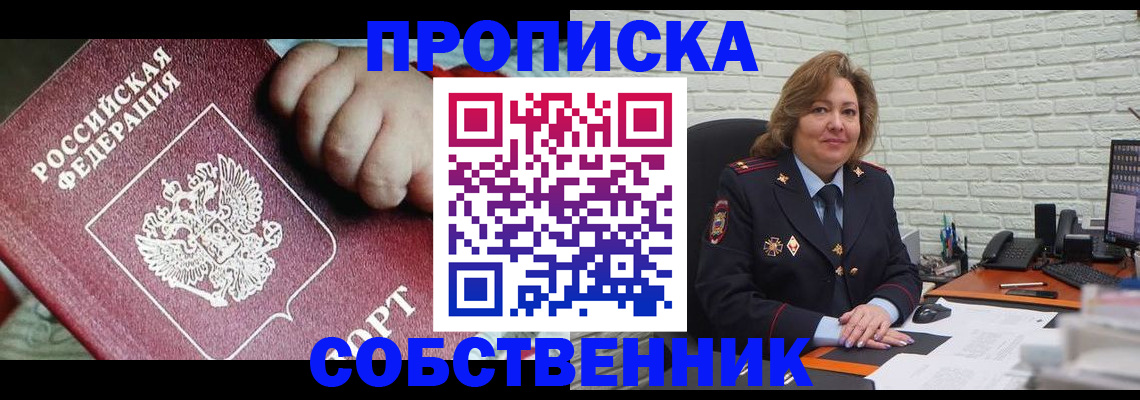 прописка для поликлиники в Ясном