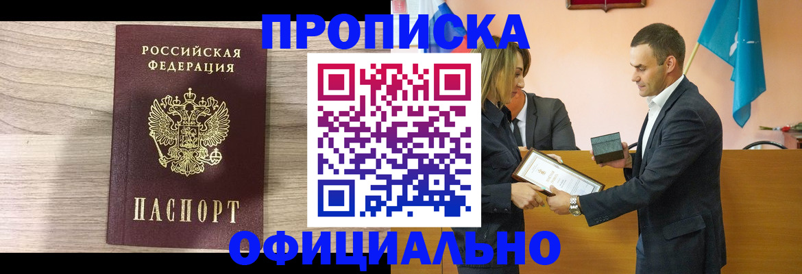 прописка для школы в Ясном